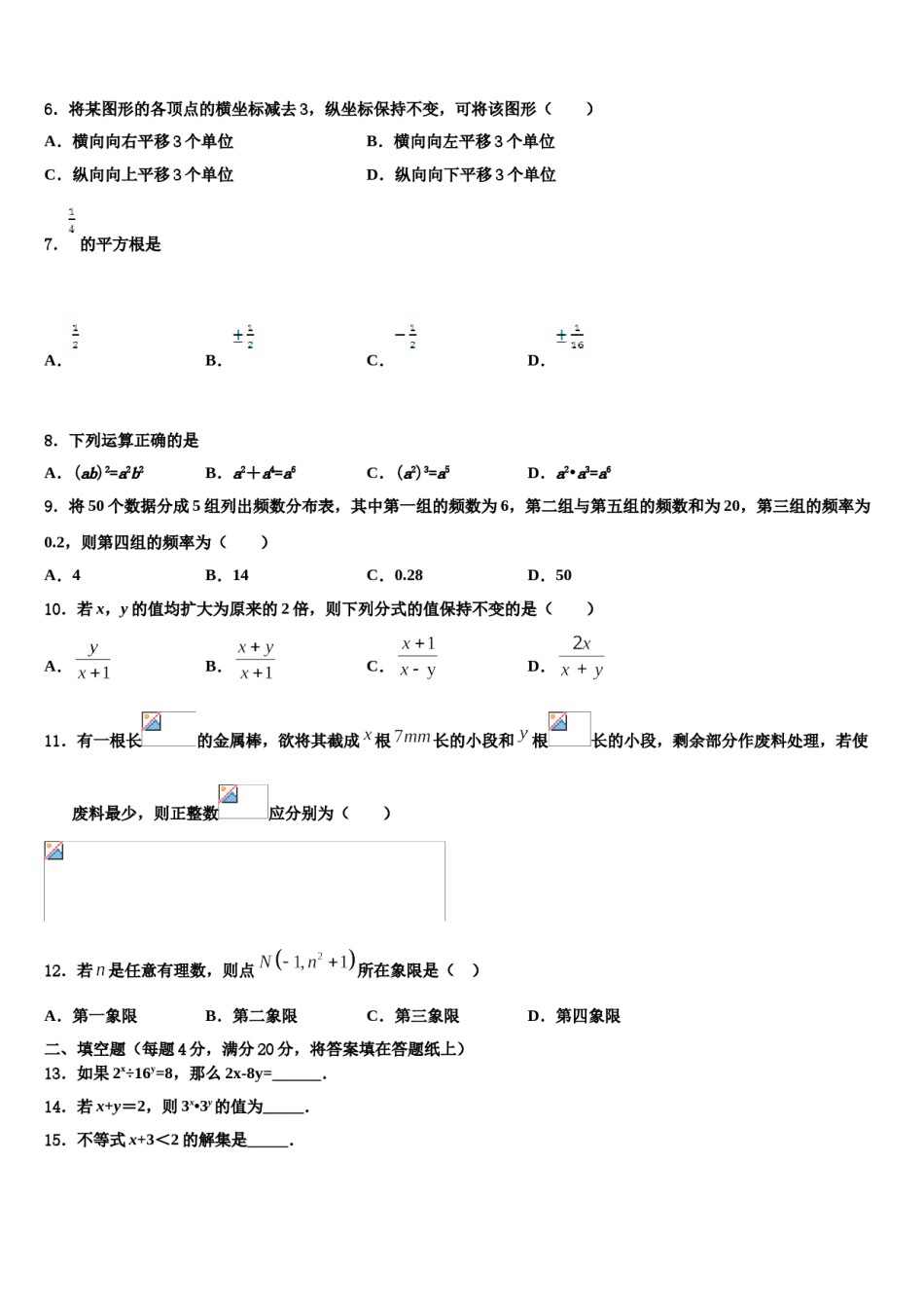 广西壮族自治区贵港市覃塘区2024届七下数学期末达标检测试题含解析.doc_第2页