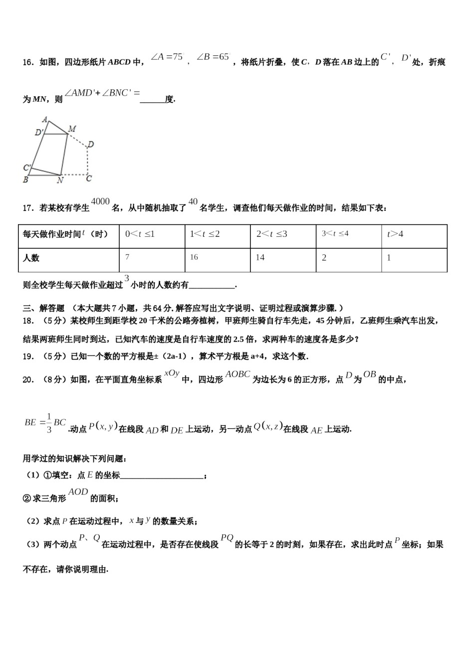 广西壮族自治区贵港市覃塘区2024届七下数学期末达标检测试题含解析.doc_第3页
