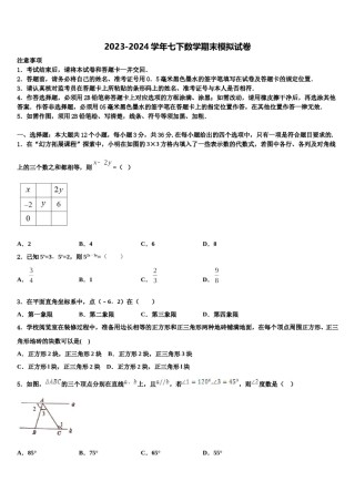 广西壮族自治区贵港市覃塘区2024届七下数学期末达标检测试题含解析.doc