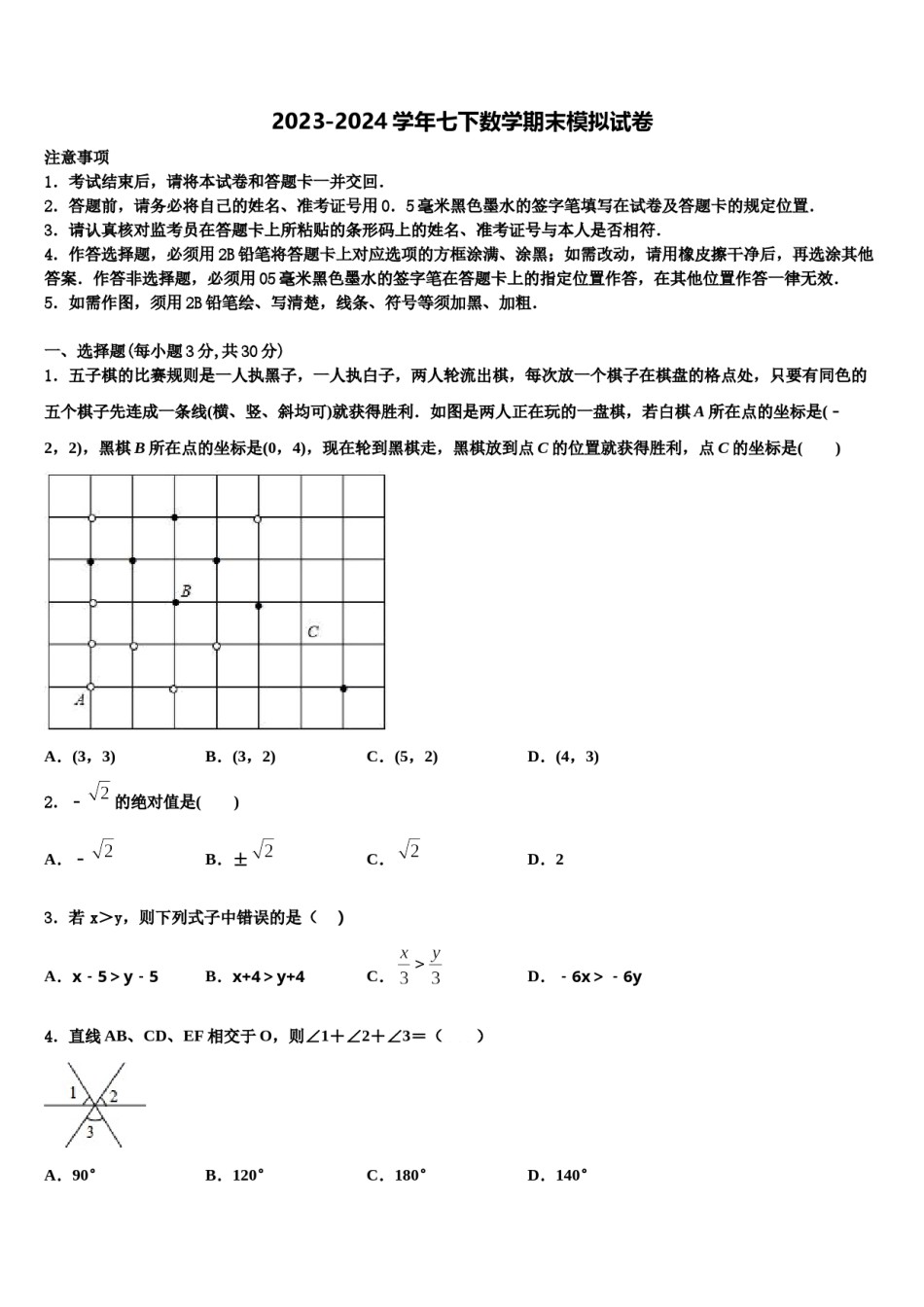 广西壮族自治区钦州市浦北县2023-2024学年数学七下期末考试试题含解析.doc_第1页