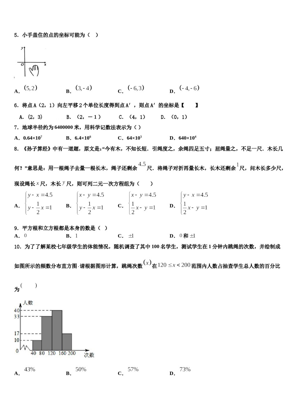 广西壮族自治区钦州市浦北县2023-2024学年数学七下期末考试试题含解析.doc_第2页