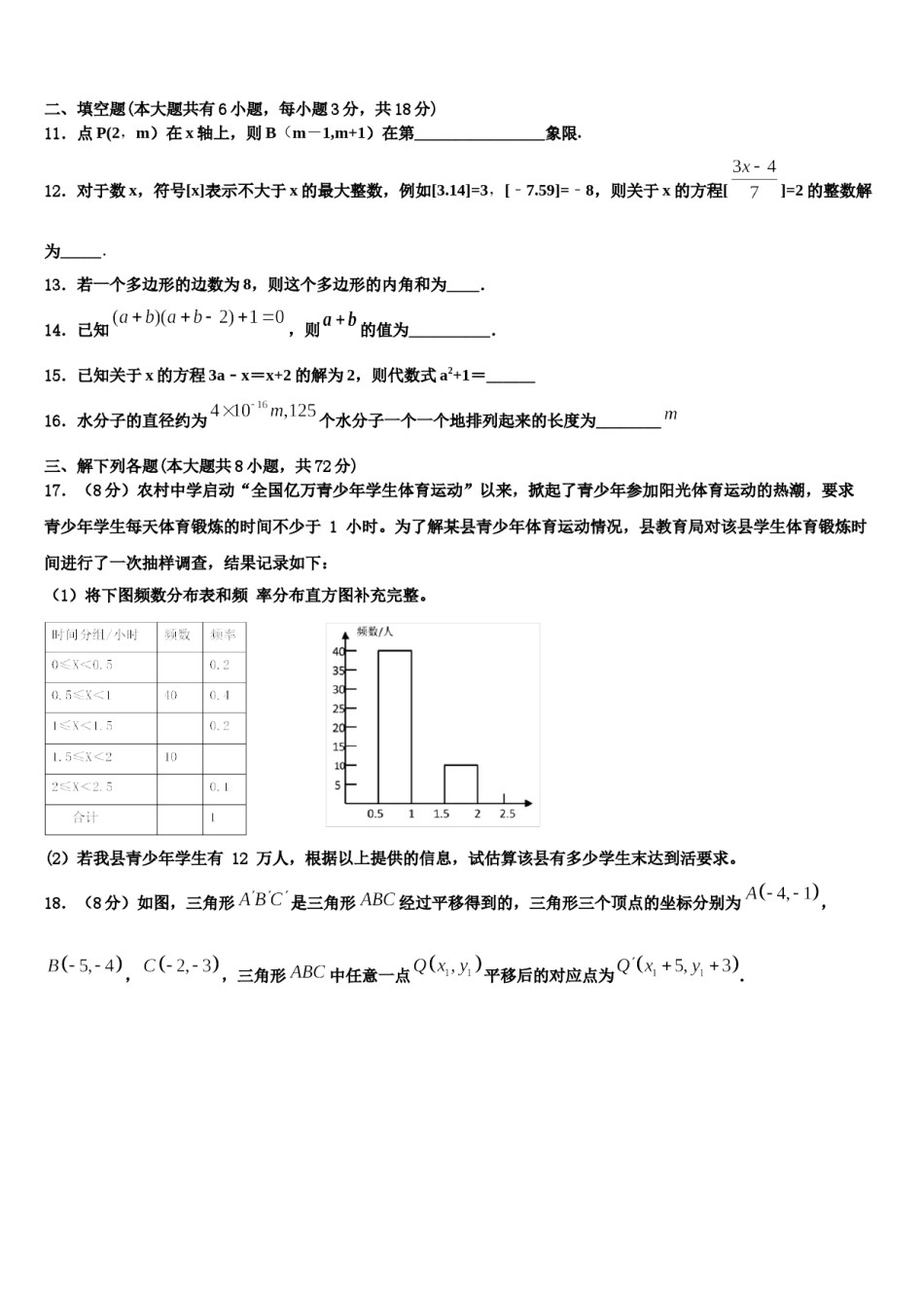 广西壮族自治区钦州市浦北县2023-2024学年数学七下期末考试试题含解析.doc_第3页