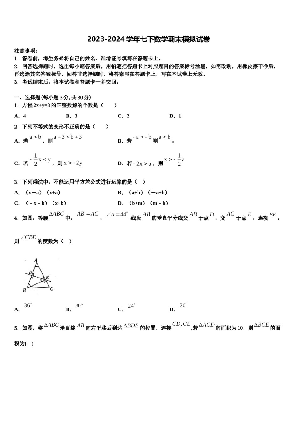 广西壮族自治区防城港四校联考2023-2024学年七下数学期末经典试题含解析.doc_第1页