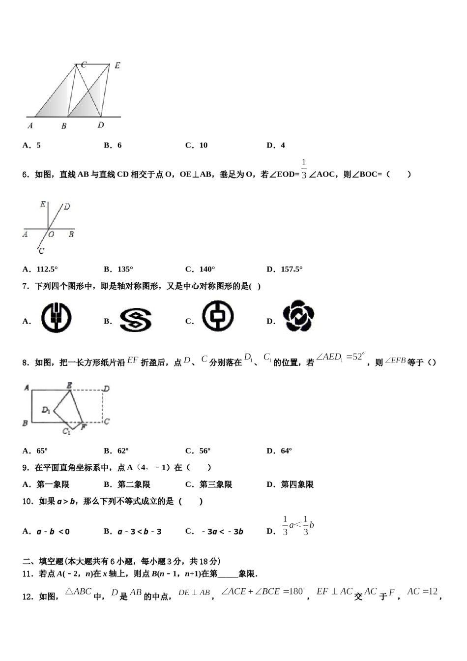 广西壮族自治区防城港四校联考2023-2024学年七下数学期末经典试题含解析.doc_第2页