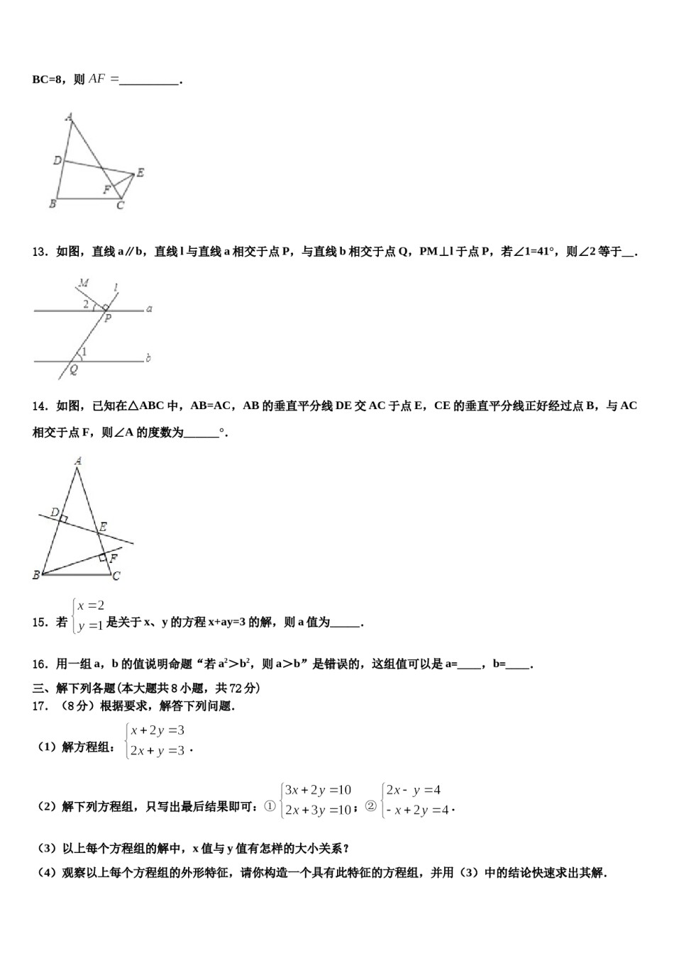 广西壮族自治区防城港四校联考2023-2024学年七下数学期末经典试题含解析.doc_第3页