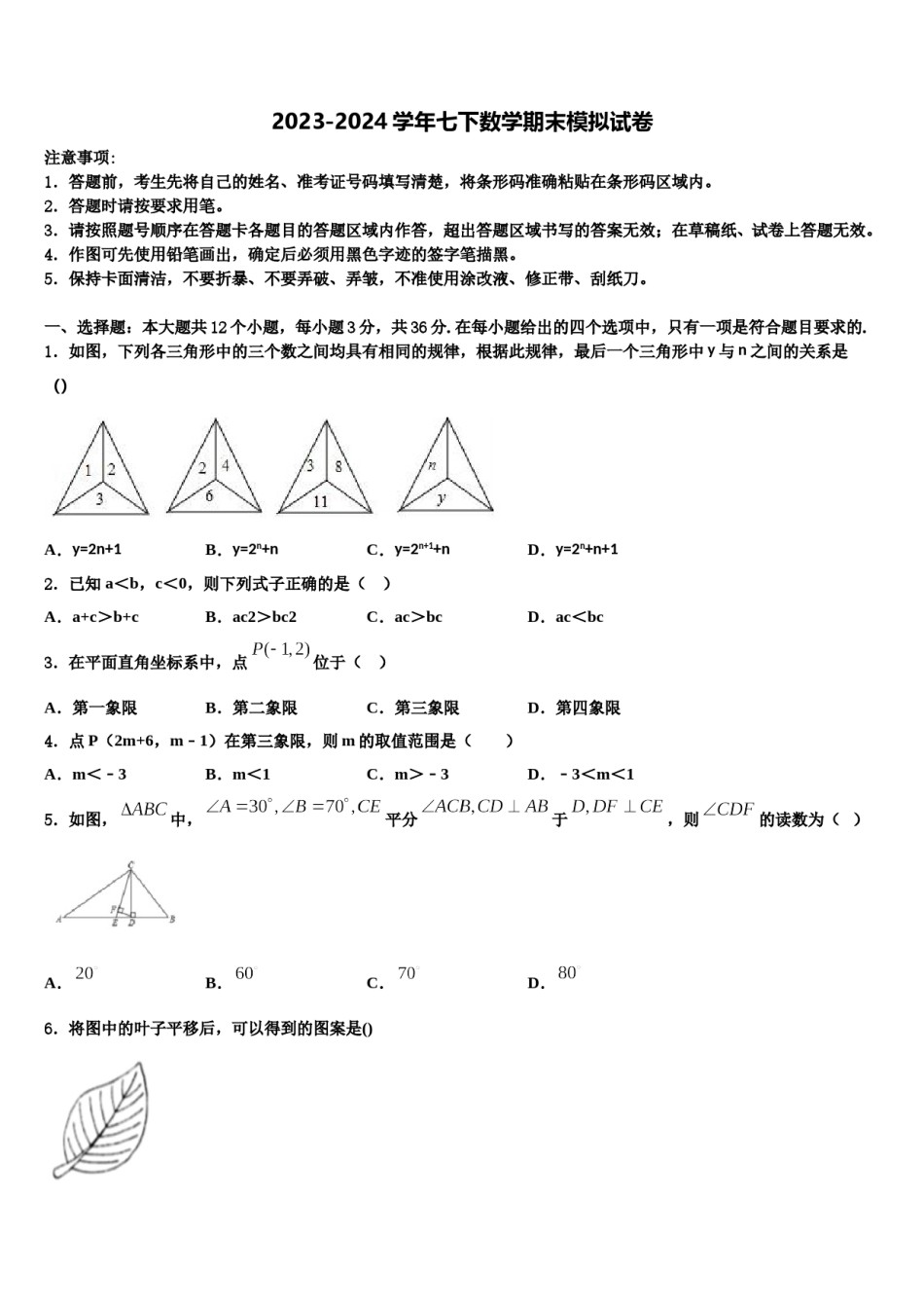 广西壮族自治区防城港市2024年七下数学期末监测试题含解析.doc_第1页