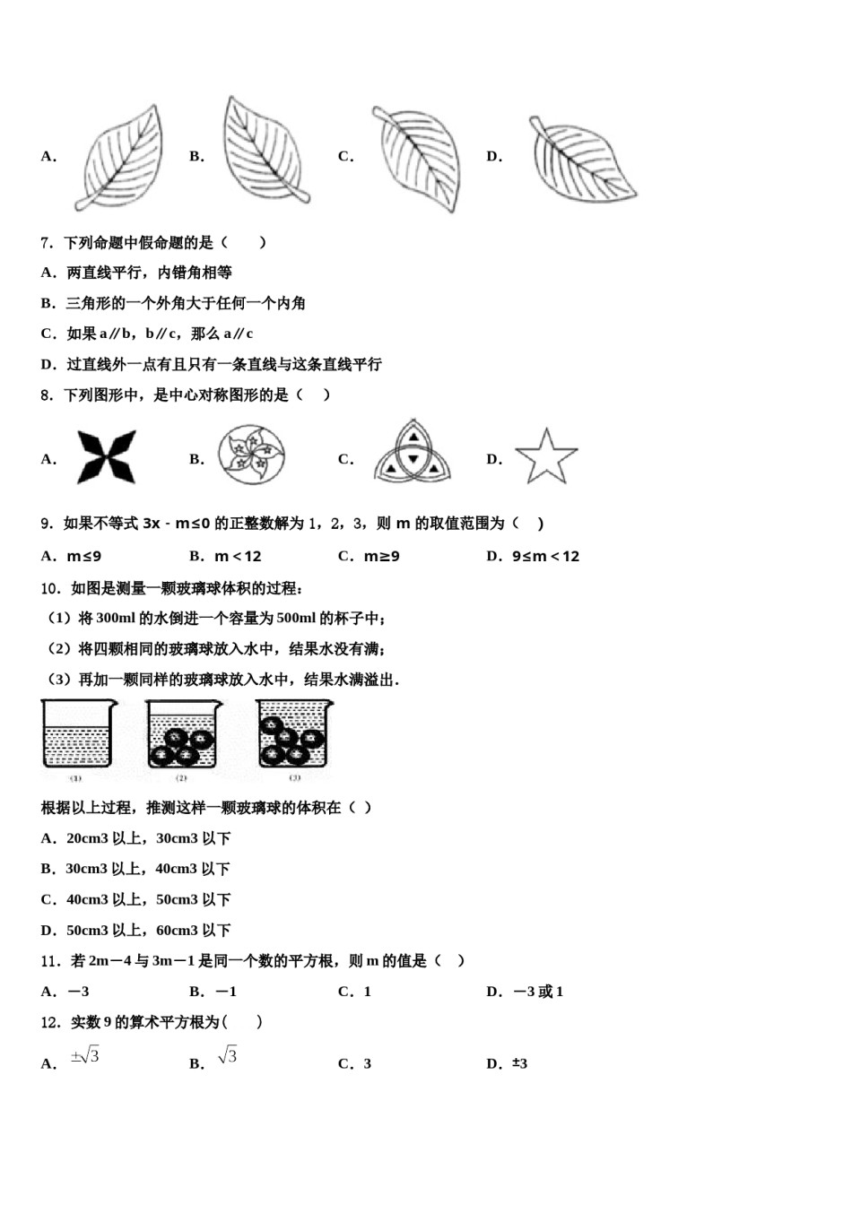 广西壮族自治区防城港市2024年七下数学期末监测试题含解析.doc_第2页