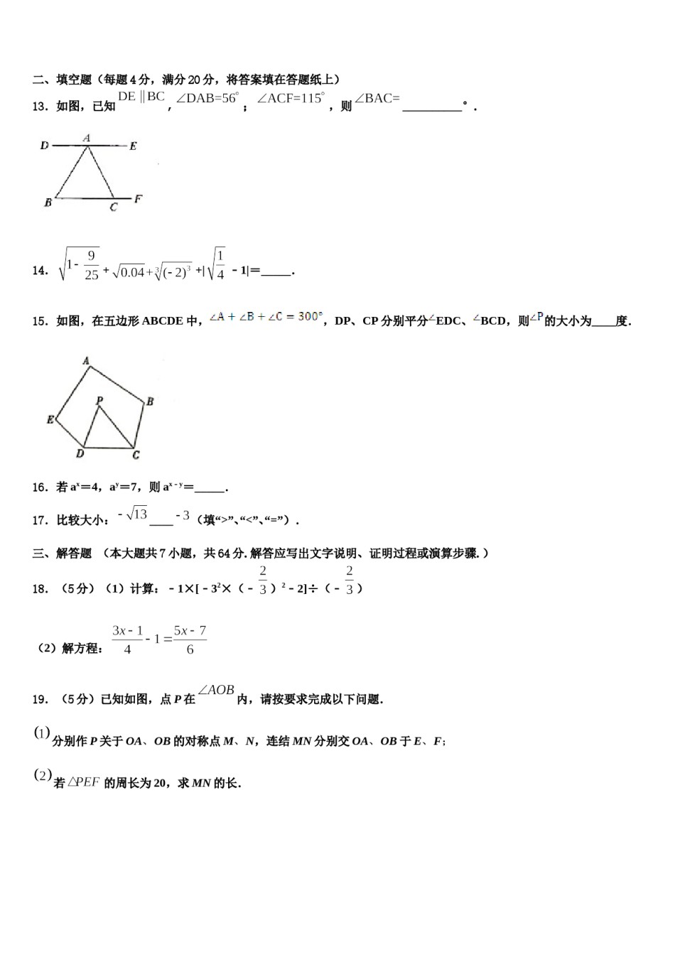 广西壮族自治区防城港市2024年七下数学期末监测试题含解析.doc_第3页