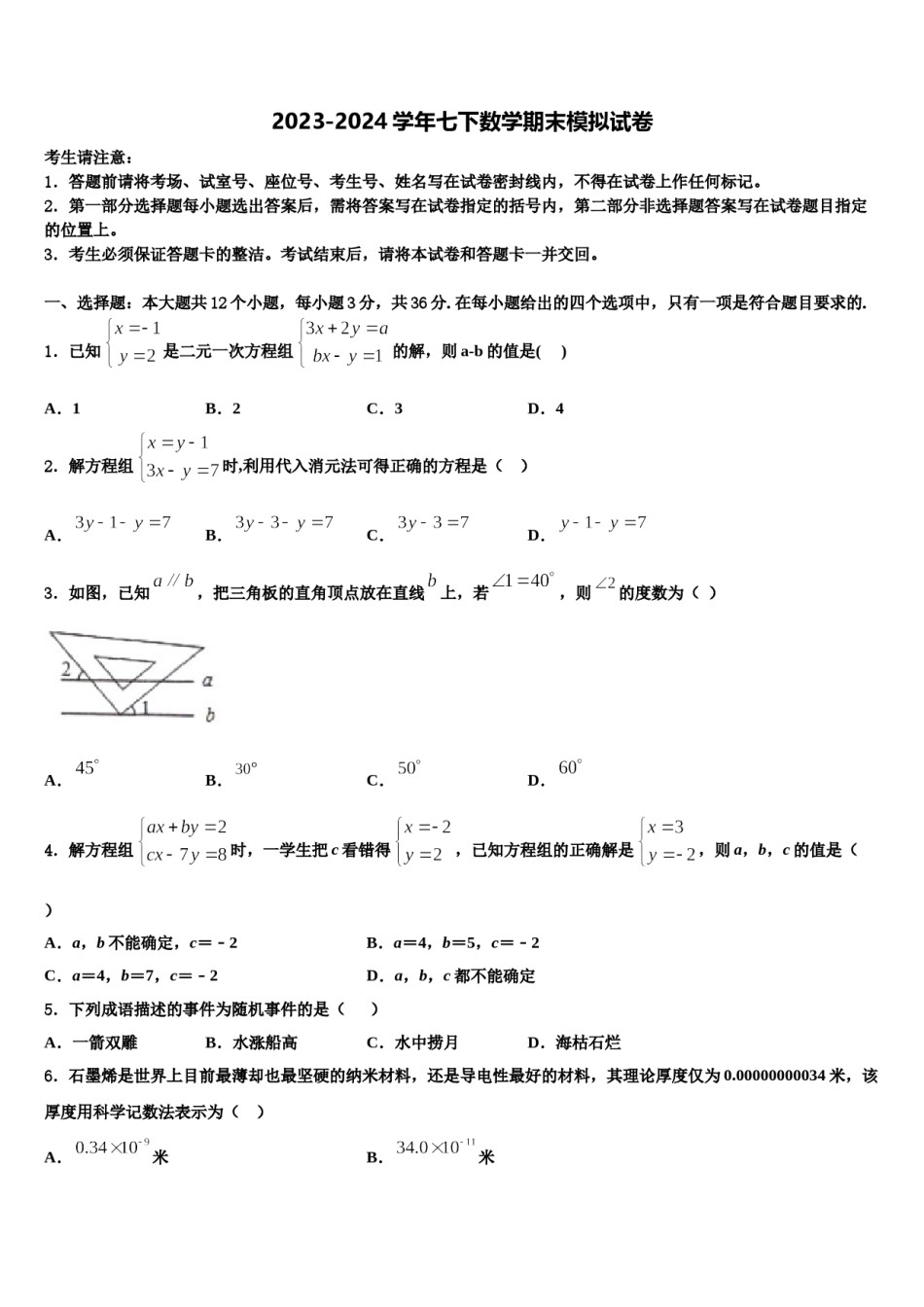 广西壮族自治区防城港市2024年数学七下期末学业质量监测试题含解析.doc_第1页