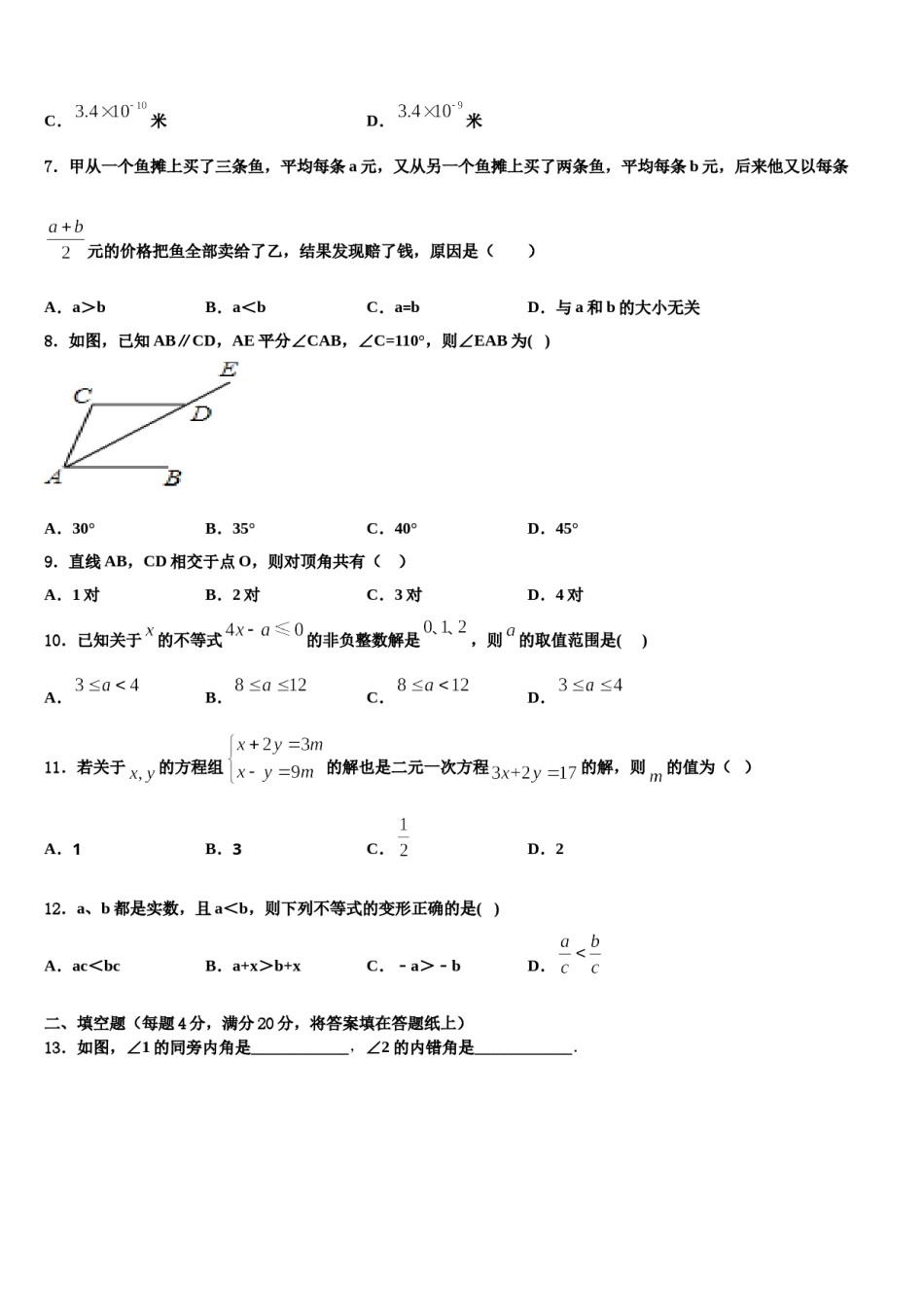 广西壮族自治区防城港市2024年数学七下期末学业质量监测试题含解析.doc_第2页
