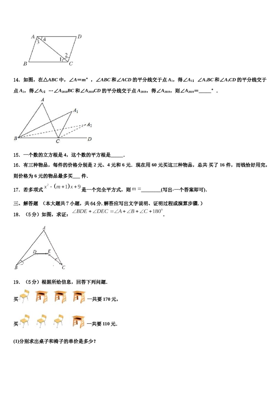 广西壮族自治区防城港市2024年数学七下期末学业质量监测试题含解析.doc_第3页