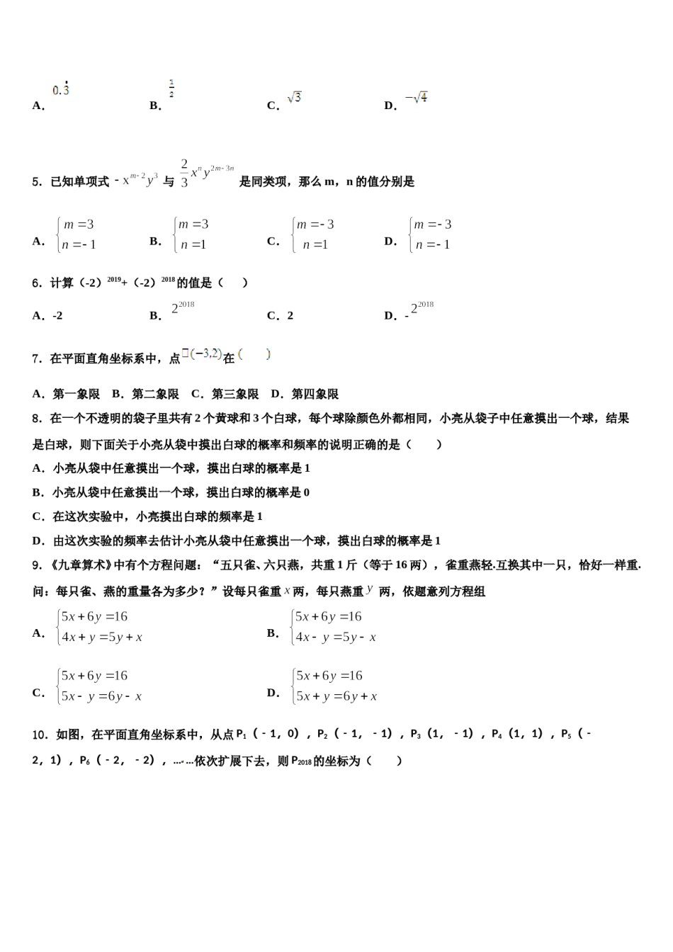 广西岑溪市2024届七下数学期末经典试题含解析.doc_第2页