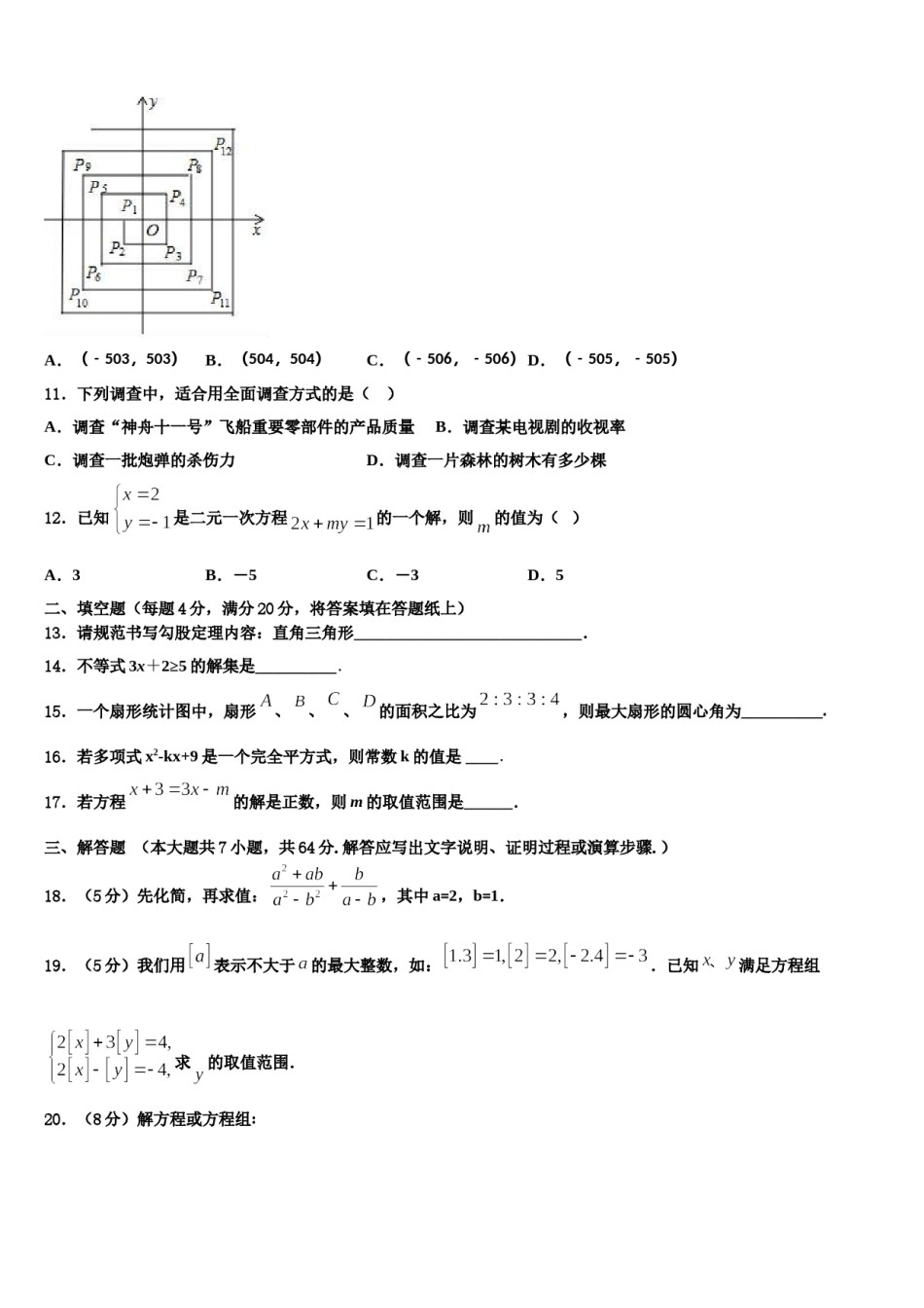 广西岑溪市2024届七下数学期末经典试题含解析.doc_第3页