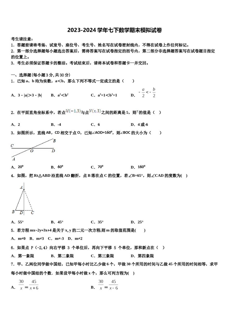 广西岑溪市2024年七年级数学第二学期期末检测模拟试题含解析.doc_第1页