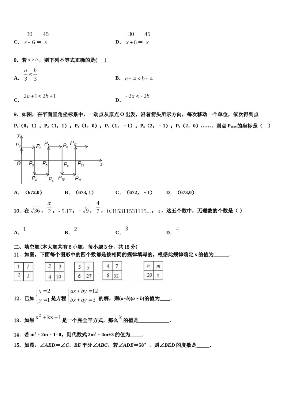 广西岑溪市2024年七年级数学第二学期期末检测模拟试题含解析.doc_第2页