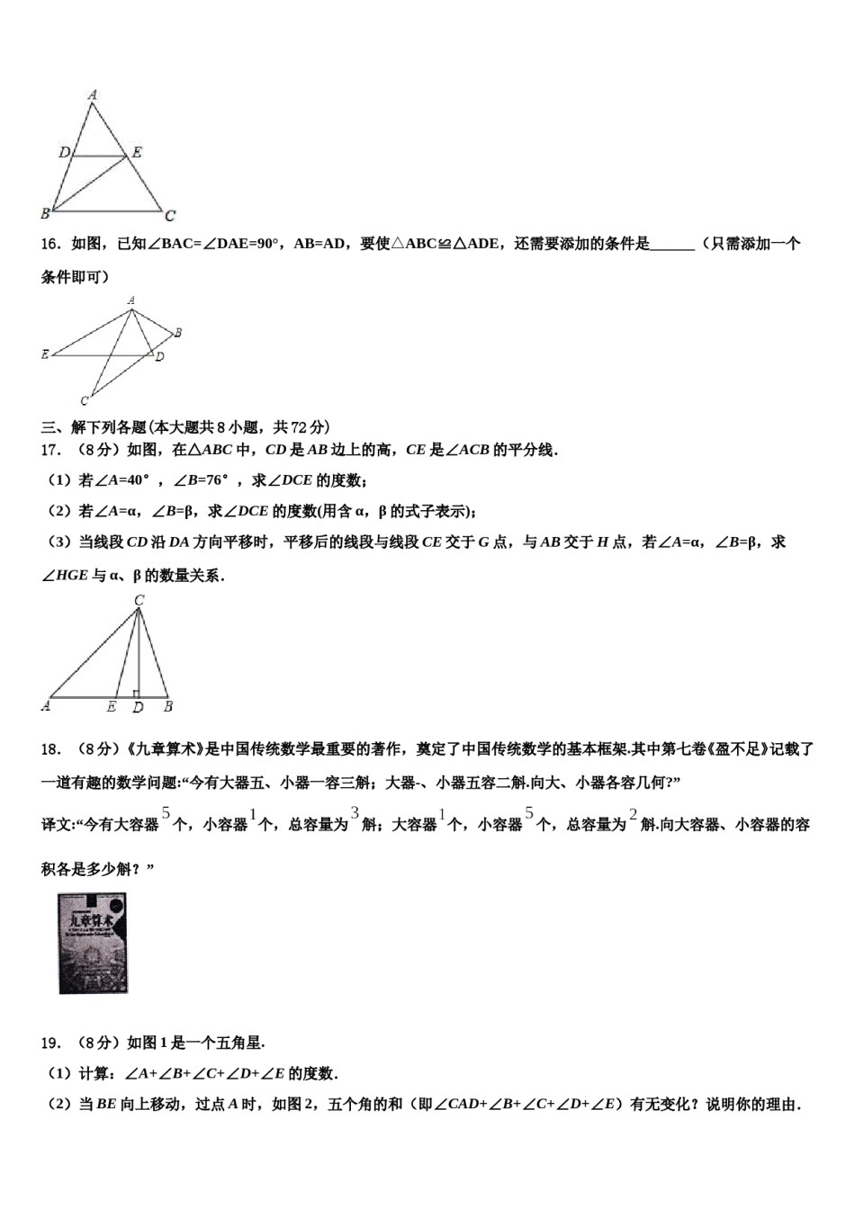 广西岑溪市2024年七年级数学第二学期期末检测模拟试题含解析.doc_第3页
