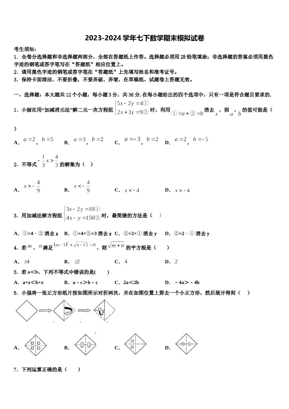 广西崇左市扶绥县2024届七年级数学第二学期期末教学质量检测模拟试题含解析.doc_第1页