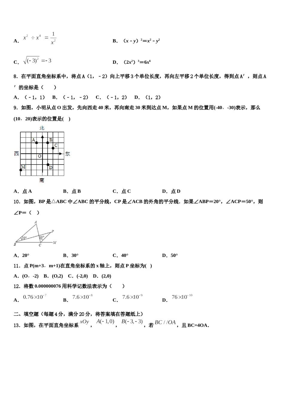 广西崇左市扶绥县2024届七年级数学第二学期期末教学质量检测模拟试题含解析.doc_第2页
