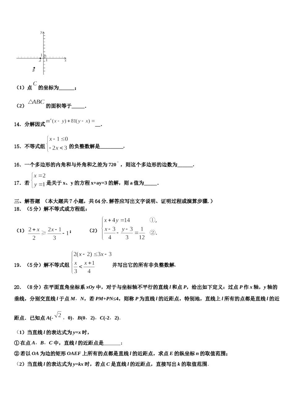 广西崇左市扶绥县2024届七年级数学第二学期期末教学质量检测模拟试题含解析.doc_第3页