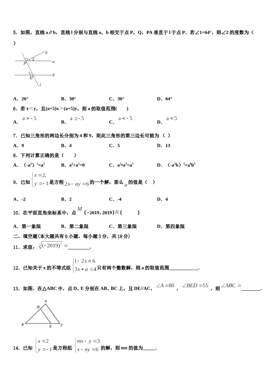 广西崇左市龙州县2024届七年级数学第二学期期末联考试题含解析.doc_第2页