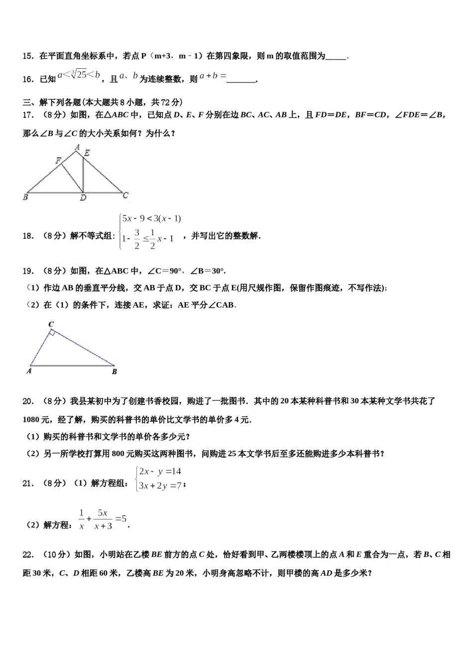 广西崇左市龙州县2024届七年级数学第二学期期末联考试题含解析.doc_第3页