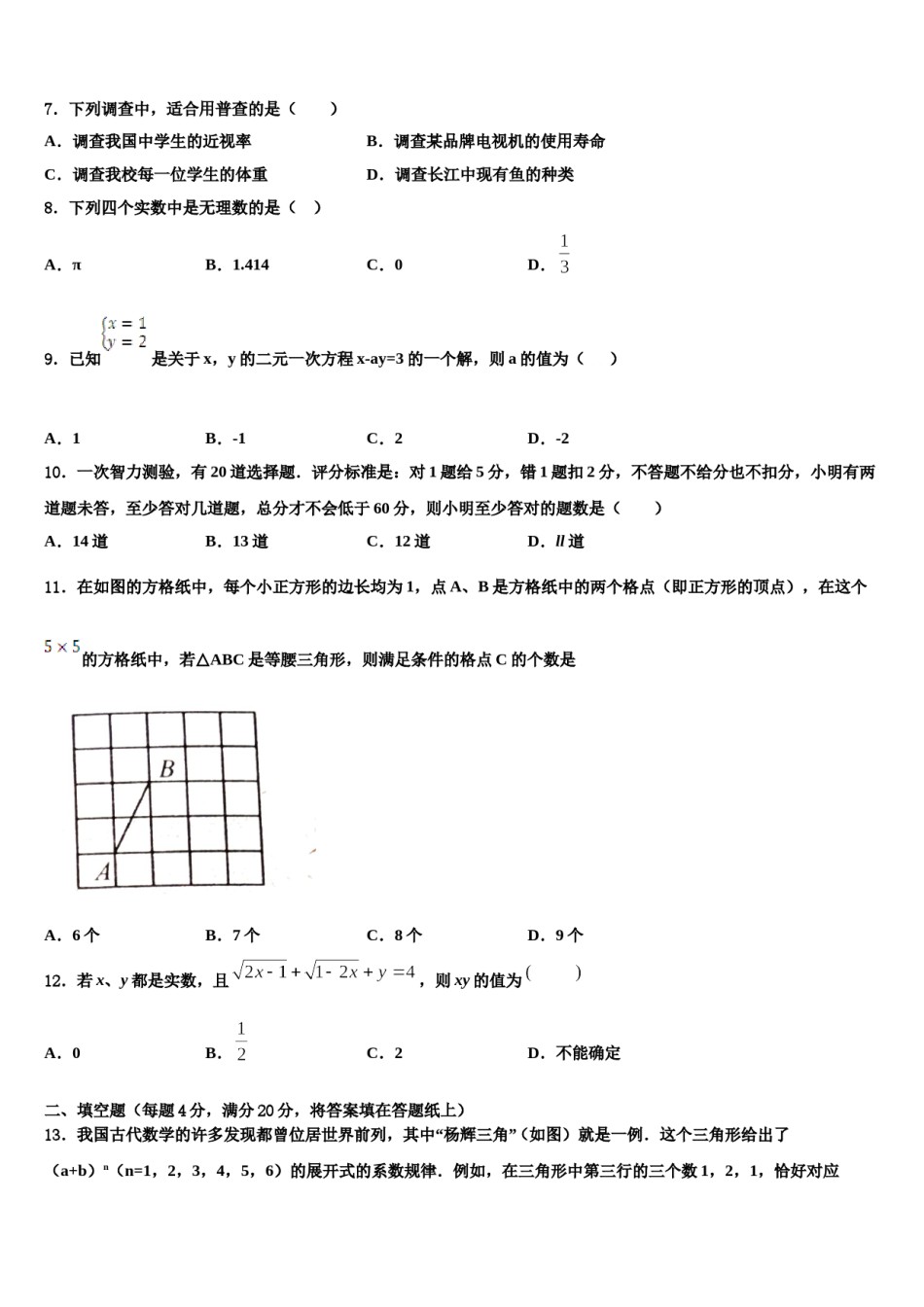广西昭平县2023-2024学年七下数学期末联考模拟试题含解析.doc_第2页