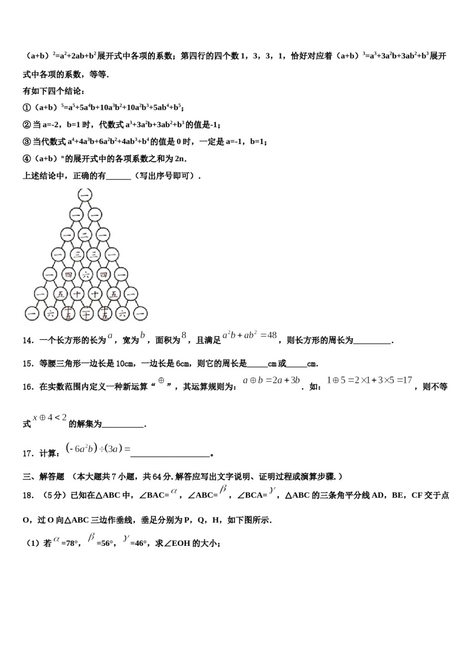 广西昭平县2023-2024学年七下数学期末联考模拟试题含解析.doc_第3页