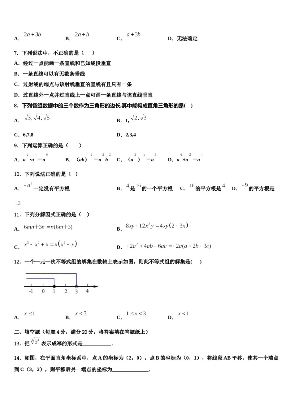广西昭平县2024届数学七下期末预测试题含解析.doc_第2页