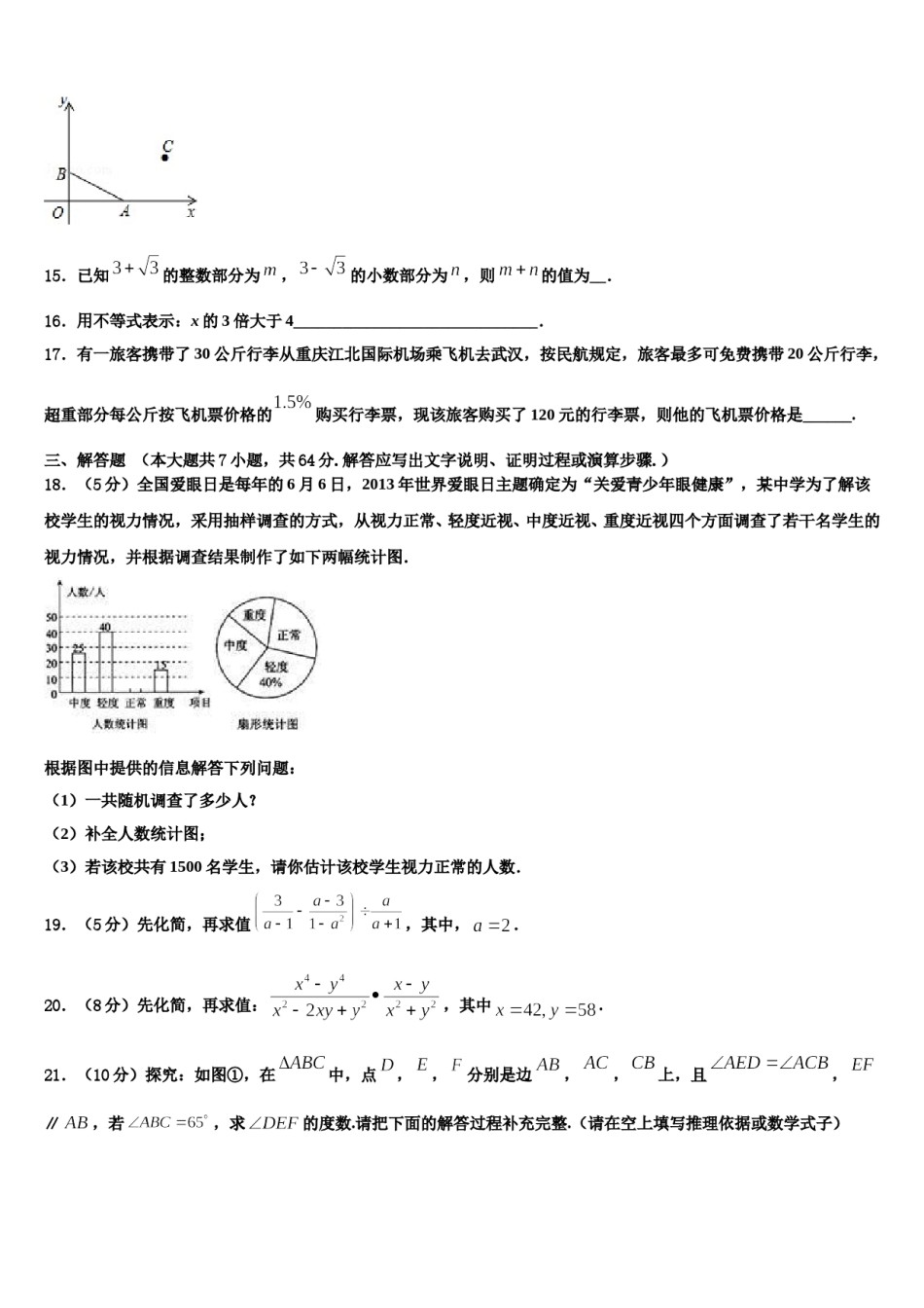 广西昭平县2024届数学七下期末预测试题含解析.doc_第3页