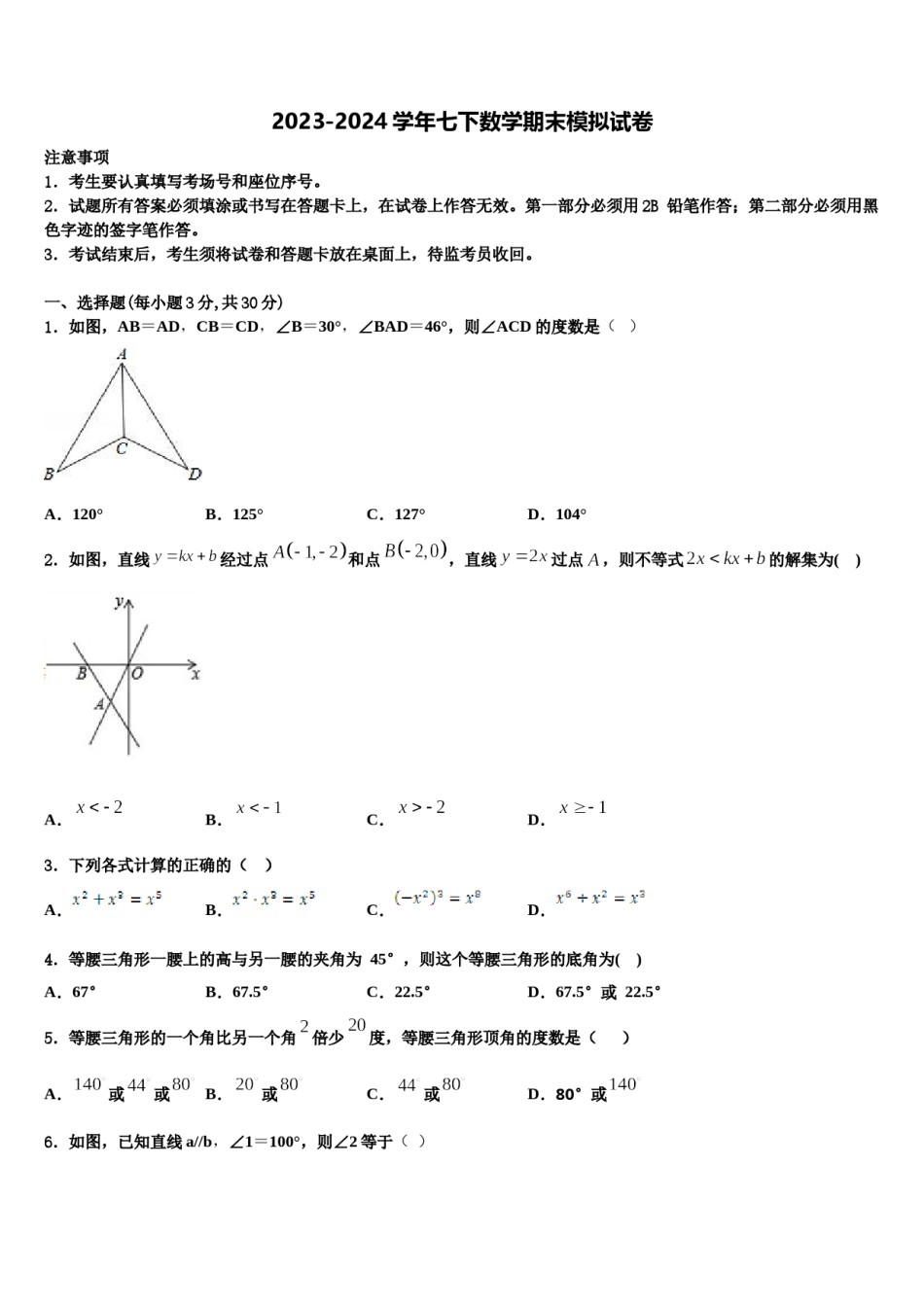 广西昭平县2024年七年级数学第二学期期末复习检测模拟试题含解析.doc_第1页