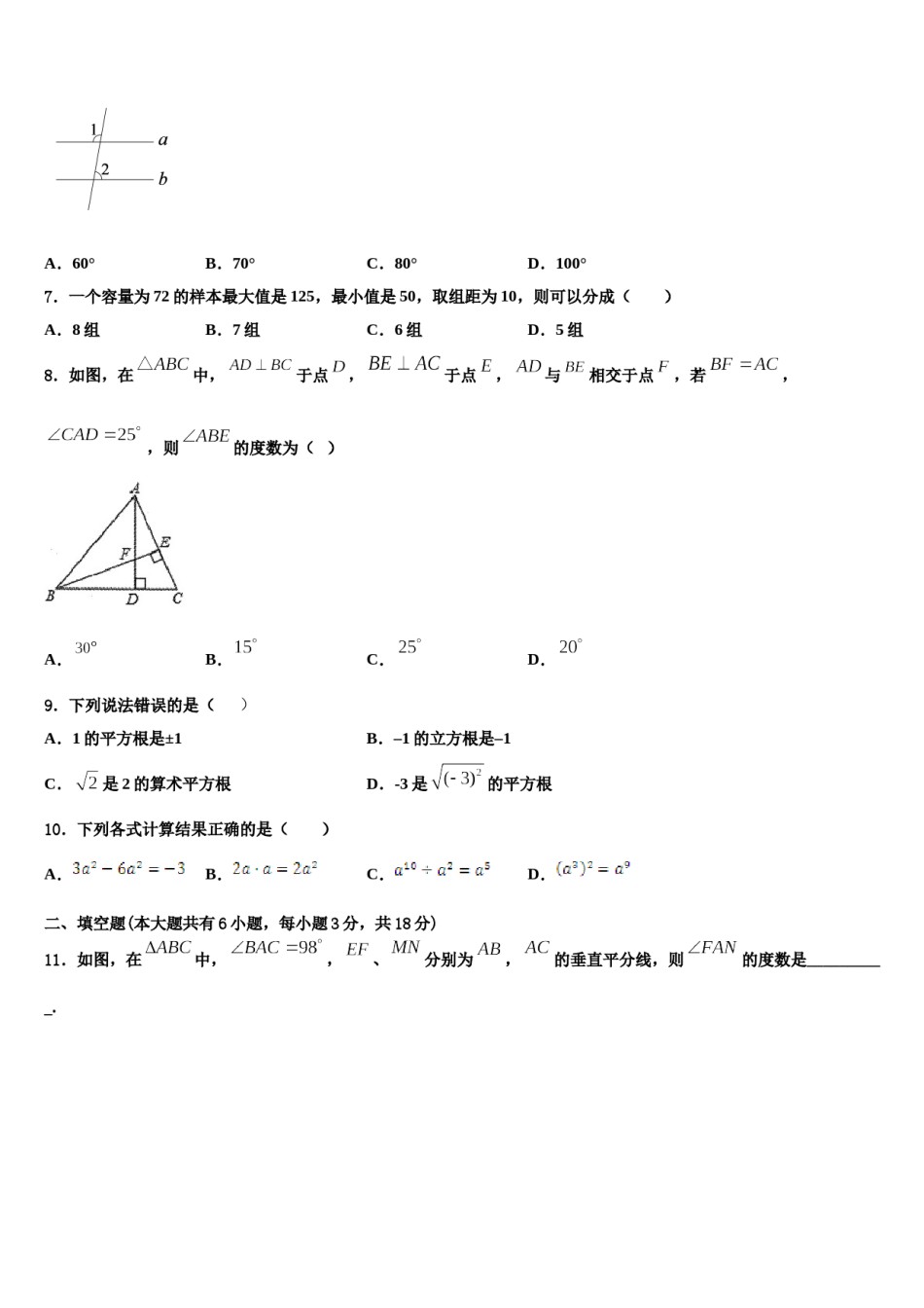 广西昭平县2024年七年级数学第二学期期末复习检测模拟试题含解析.doc_第2页