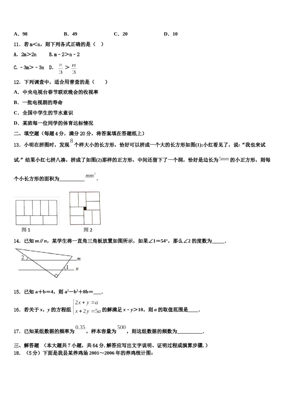 广西来宾市2024年七下数学期末质量检测模拟试题含解析.doc_第3页