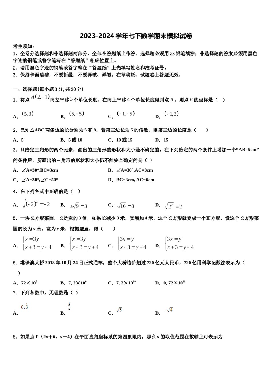 广西来宾市2024年数学七下期末复习检测模拟试题含解析.doc_第1页