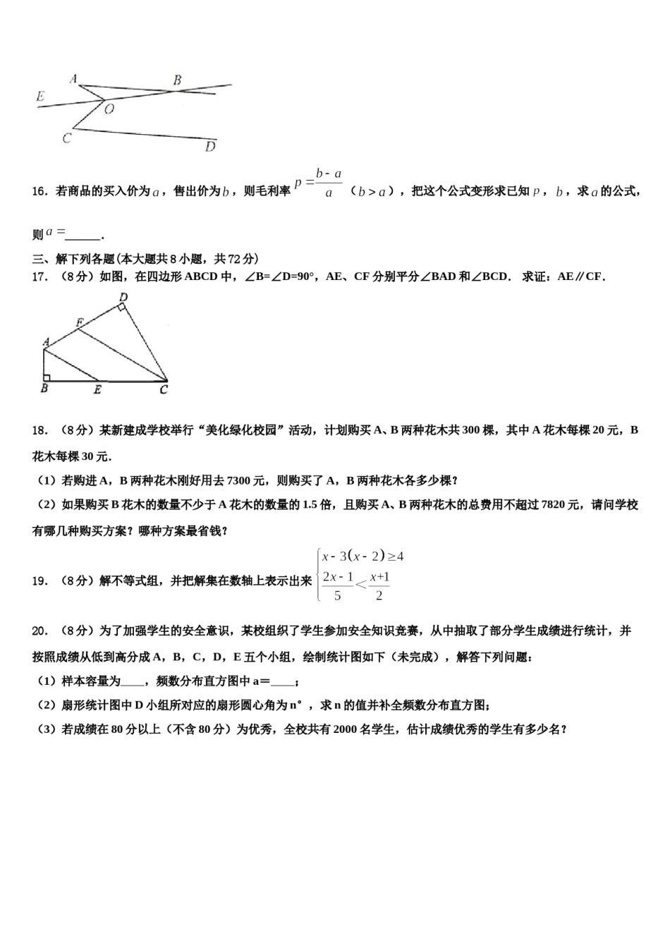 广西来宾市2024年数学七下期末复习检测模拟试题含解析.doc_第3页