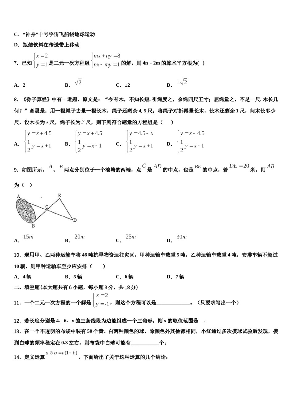 广西来宾市九级2024届七年级数学第二学期期末联考模拟试题含解析.doc_第2页