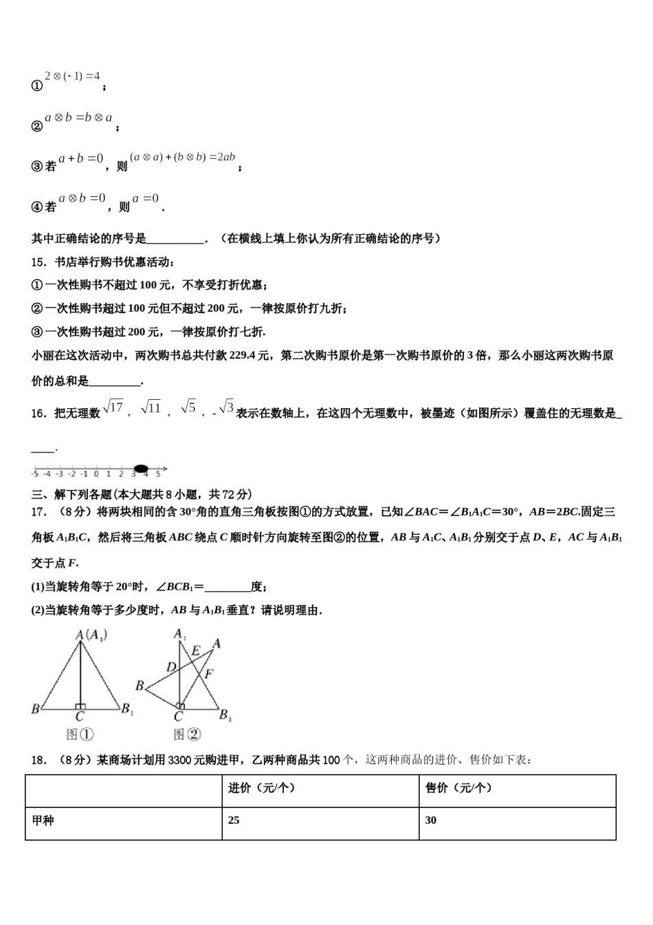 广西来宾市九级2024届七年级数学第二学期期末联考模拟试题含解析.doc_第3页