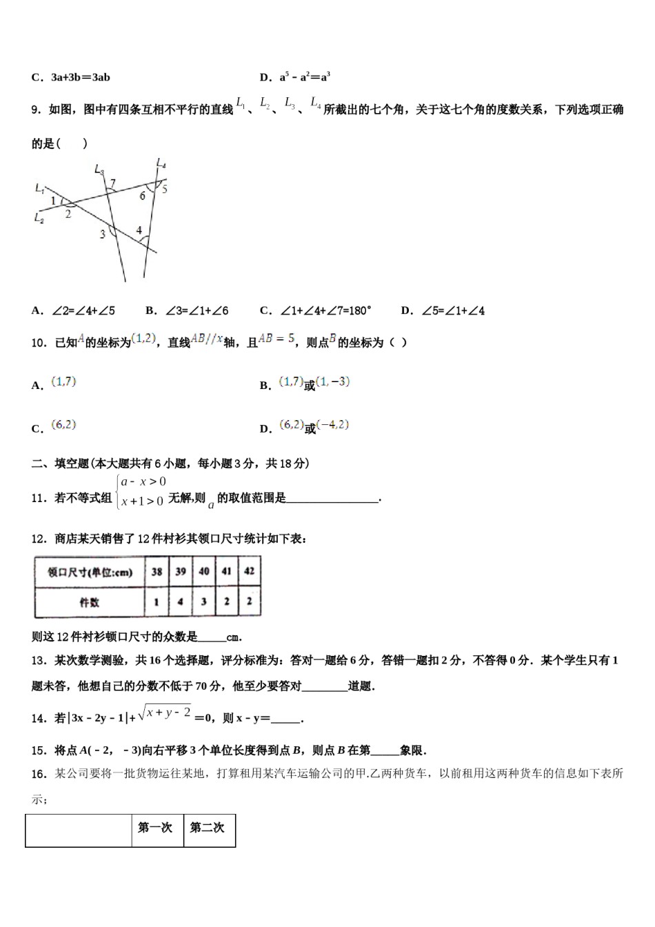 广西来宾市忻城县2024届七下数学期末考试模拟试题含解析.doc_第2页