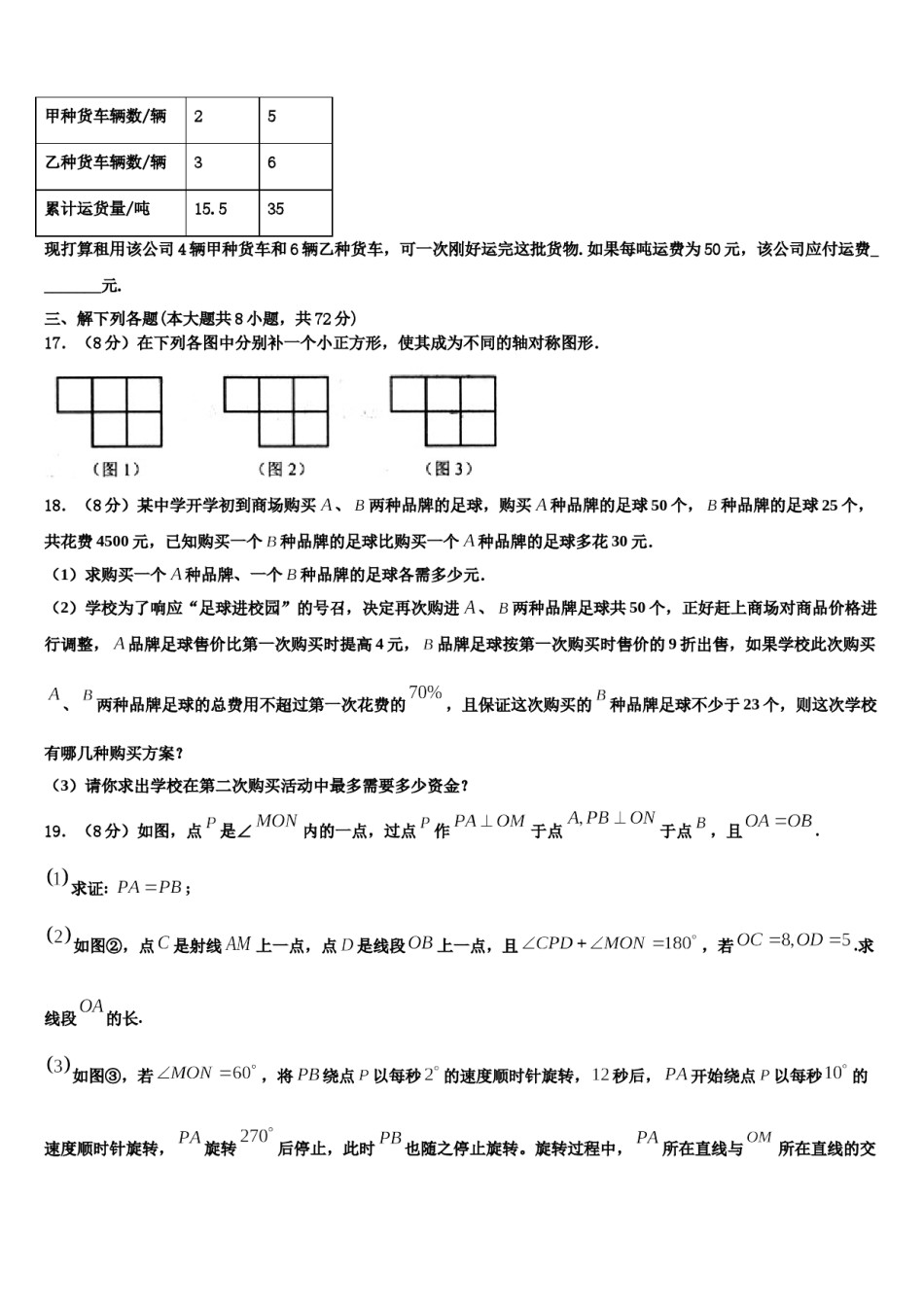 广西来宾市忻城县2024届七下数学期末考试模拟试题含解析.doc_第3页