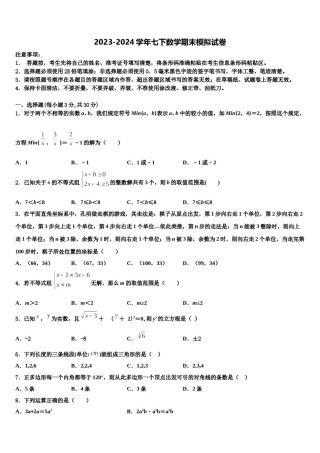 广西来宾市忻城县2024届七下数学期末考试模拟试题含解析.doc