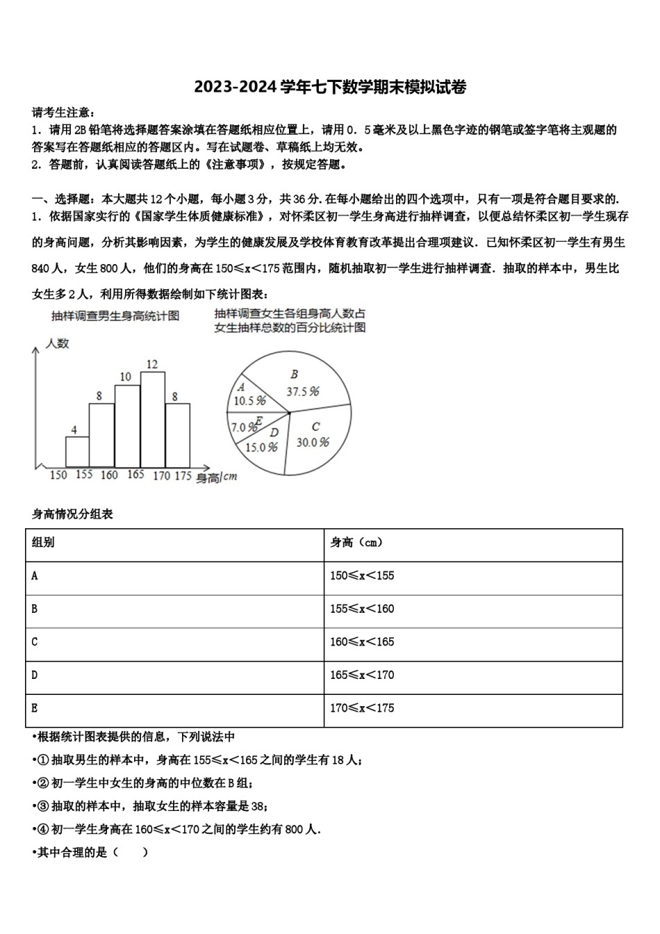 广西来宾市部分中学2023-2024学年数学七下期末经典模拟试题含解析.doc_第1页