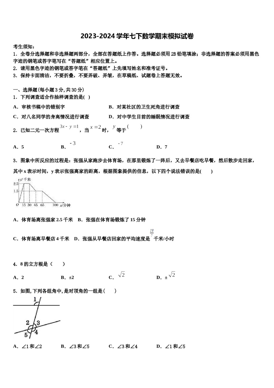 广西来宾市部分中学2024届七年级数学第二学期期末调研试题含解析.doc_第1页