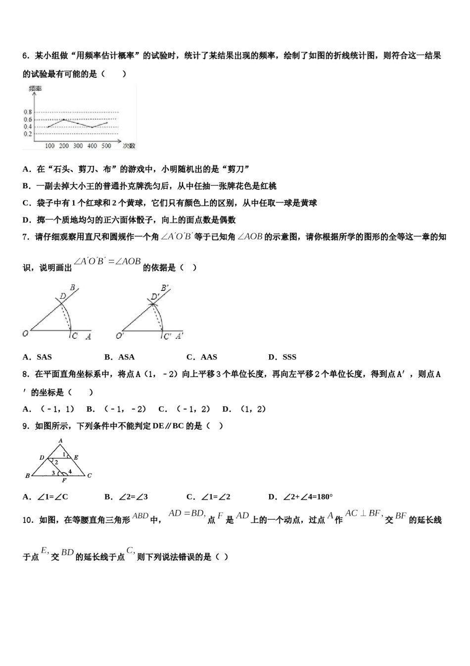 广西来宾市部分中学2024届七年级数学第二学期期末调研试题含解析.doc_第2页