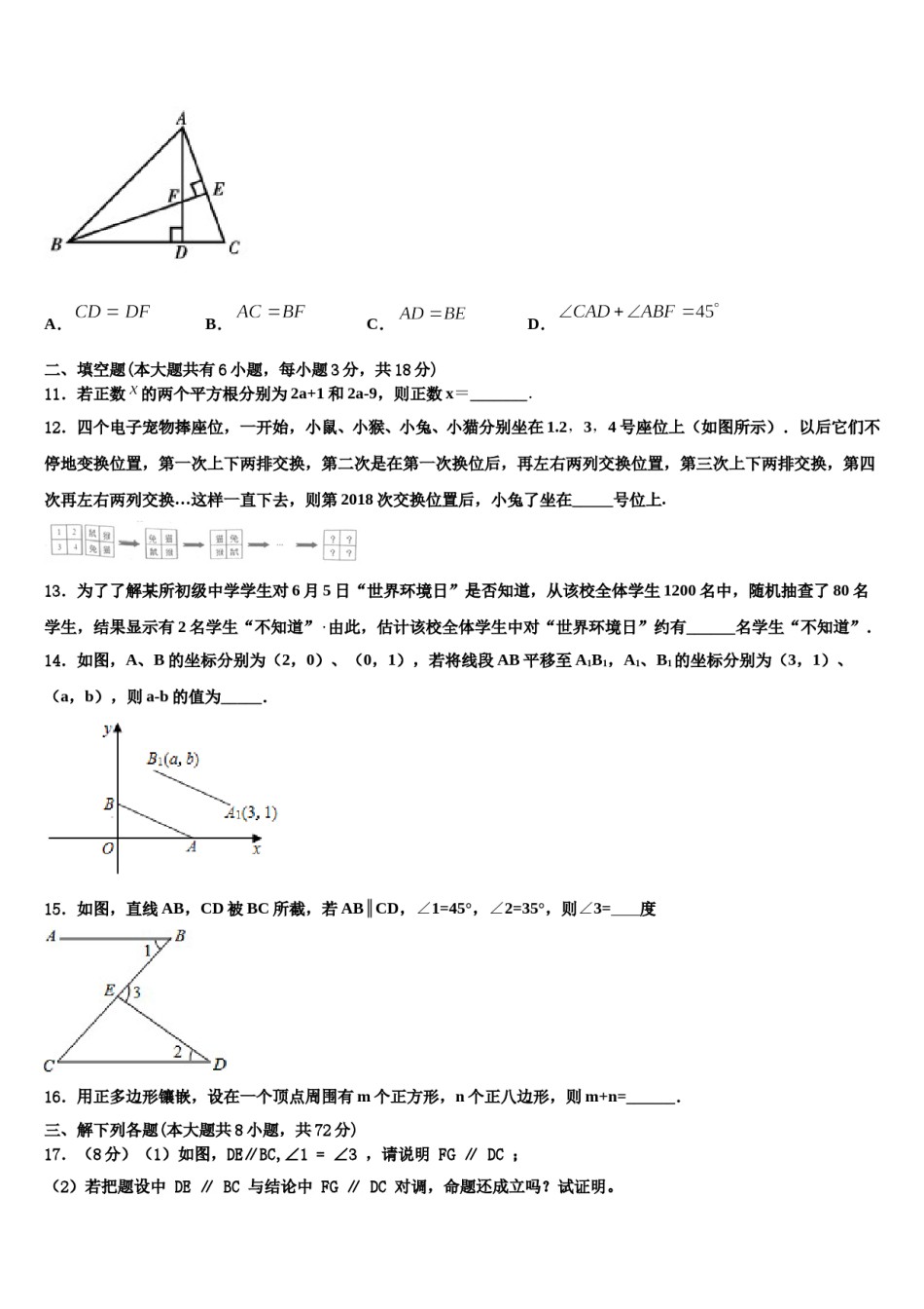 广西来宾市部分中学2024届七年级数学第二学期期末调研试题含解析.doc_第3页