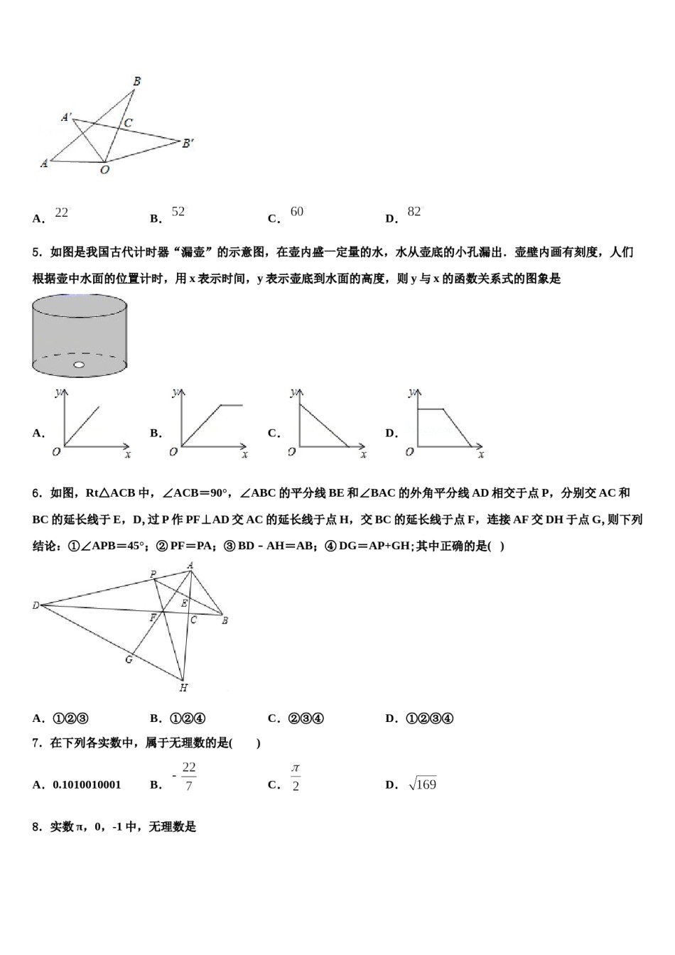 广西柳州市2024年数学七下期末复习检测试题含解析.doc_第2页