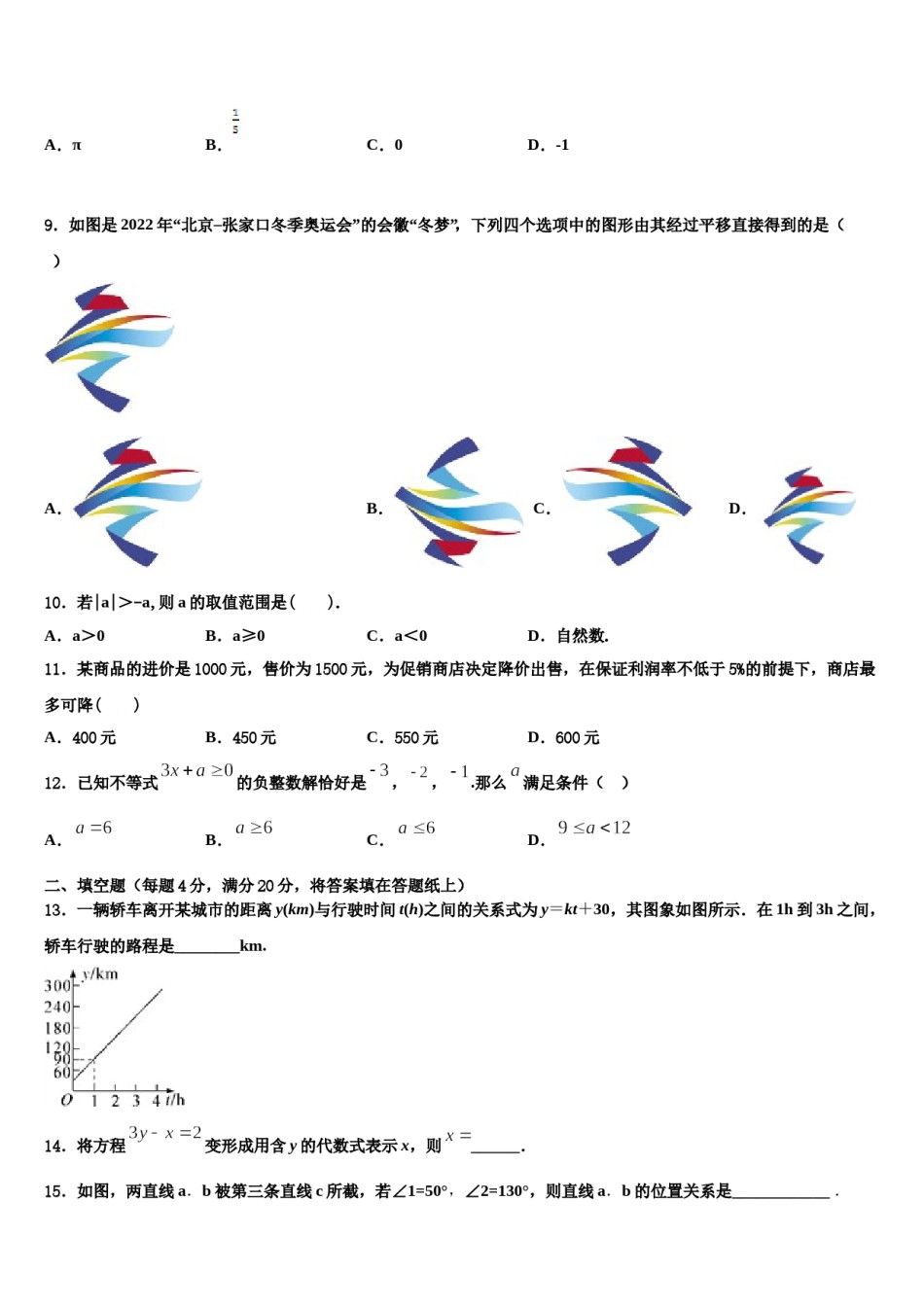 广西柳州市2024年数学七下期末复习检测试题含解析.doc_第3页