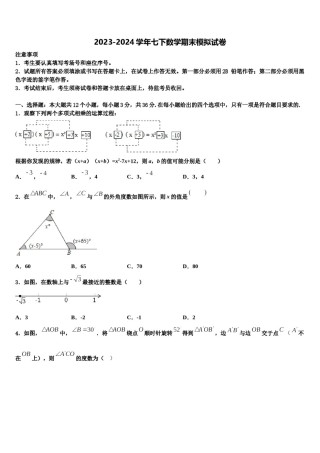 广西柳州市2024年数学七下期末复习检测试题含解析.doc