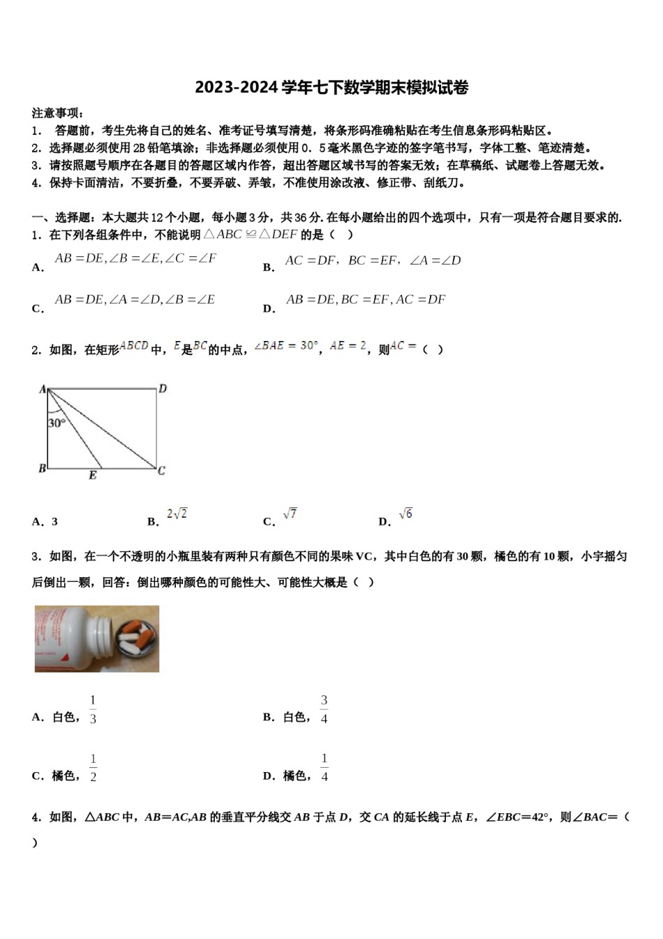 广西柳州市2024年数学七下期末达标检测模拟试题含解析.doc_第1页