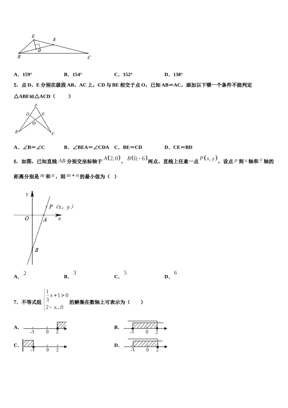 广西柳州市2024年数学七下期末达标检测模拟试题含解析.doc_第2页
