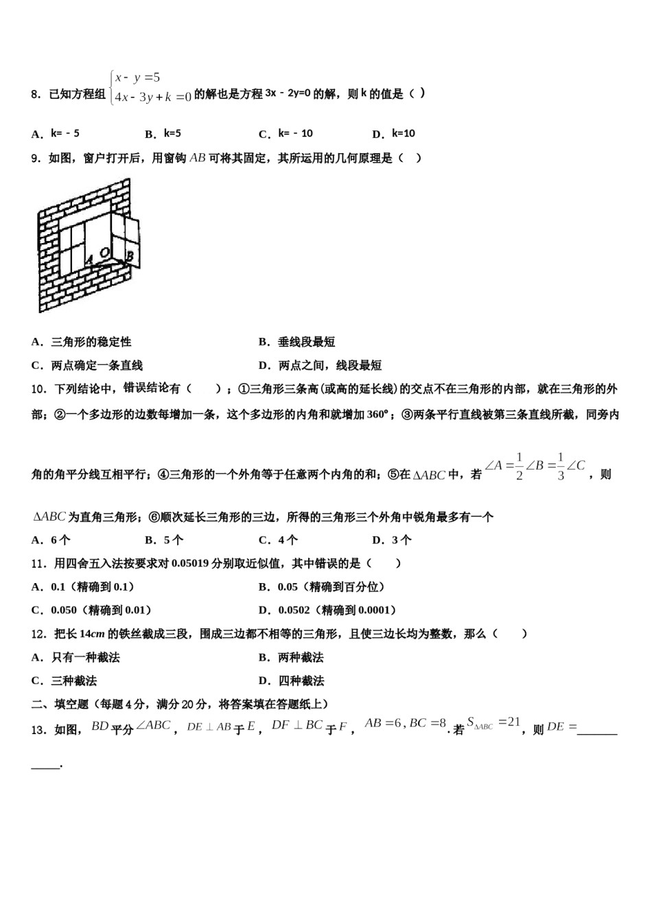 广西柳州市2024年数学七下期末达标检测模拟试题含解析.doc_第3页