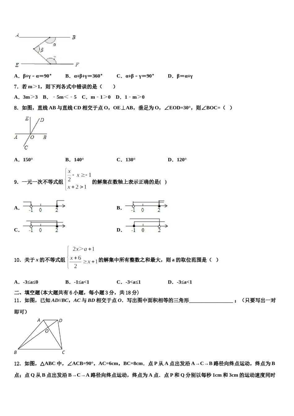 广西柳州市十二中学2024届数学七下期末统考模拟试题含解析.doc_第2页